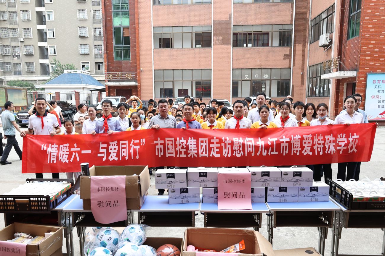 市國(guó)控集團(tuán)走進(jìn)九江博愛特殊教育學(xué)校開展&ldquo;情暖六一 與愛同行&rdquo;慰問活動(dòng)