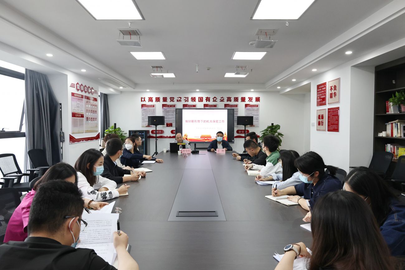 市國(guó)控集團(tuán)開展&ldquo;團(tuán)結(jié)奮斗新征程，保守秘密靠大家&rdquo;保密宣傳教育培訓(xùn)