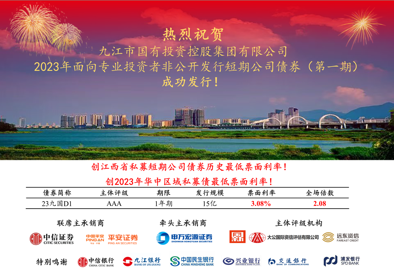 創(chuàng)新低！市國控集團(tuán)15億元非公開短期公司債券成功發(fā)行