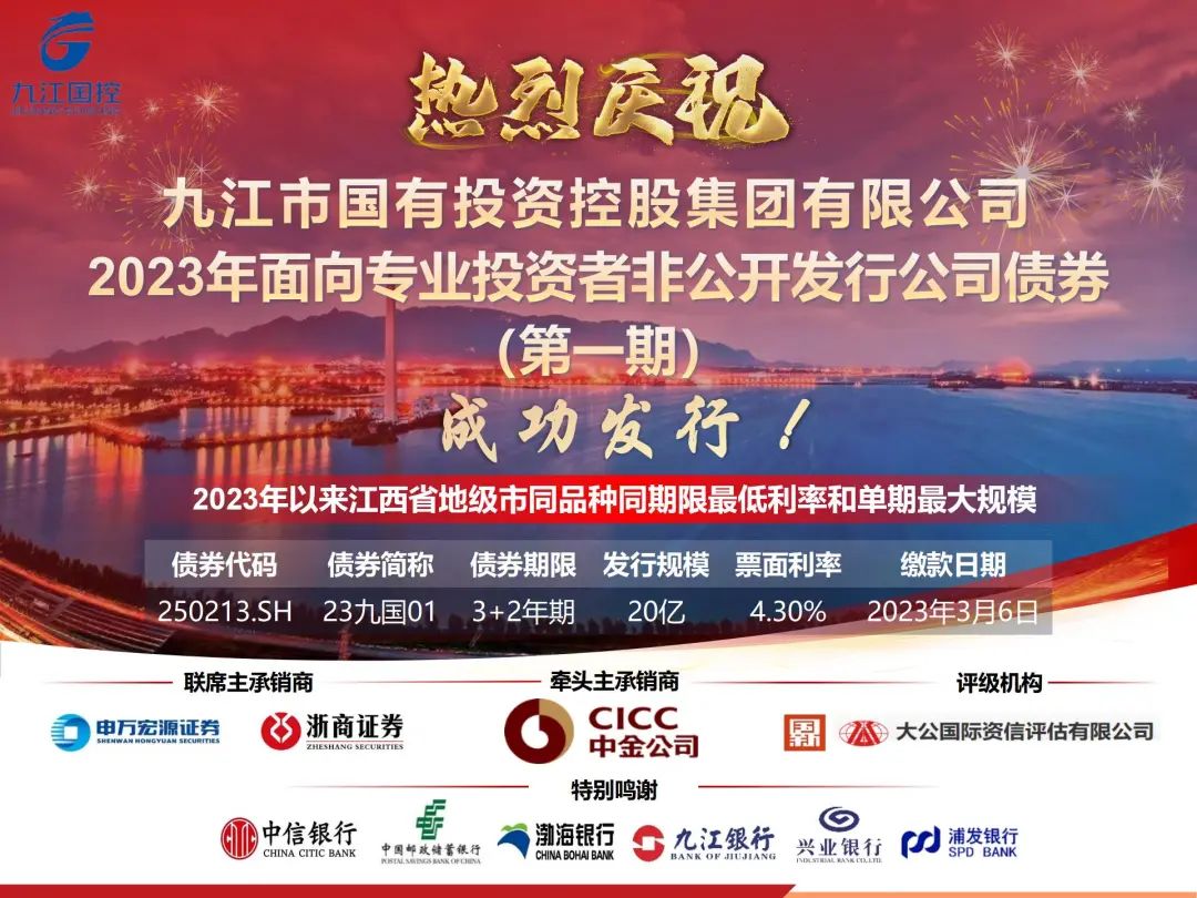 喜報(bào)頻傳！市國(guó)控集團(tuán)成功發(fā)行20億元非公開發(fā)行公司債券