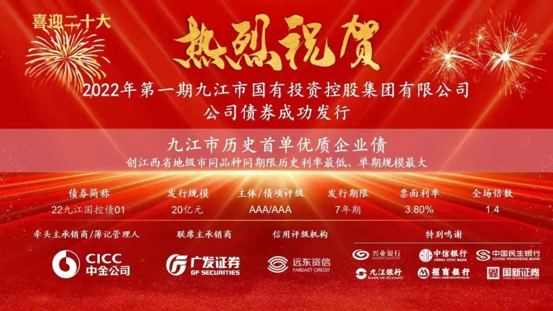 獻(xiàn)禮二十大！我市歷史首單優(yōu)質(zhì)主體企業(yè)債券成功發(fā)行