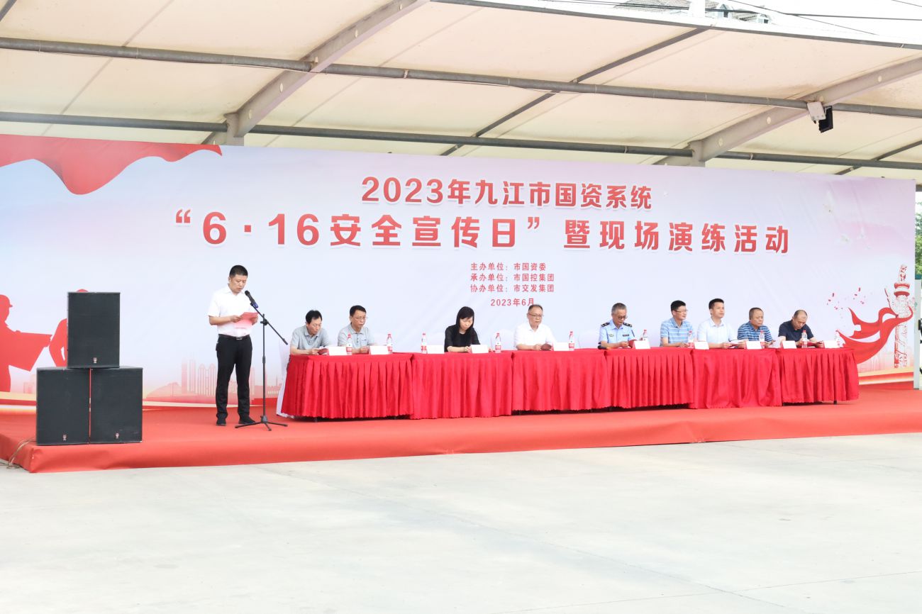 市國(guó)資系統(tǒng)&ldquo;6&middot;16安全宣傳日&rdquo;暨現(xiàn)場(chǎng)演練活動(dòng)成功舉辦