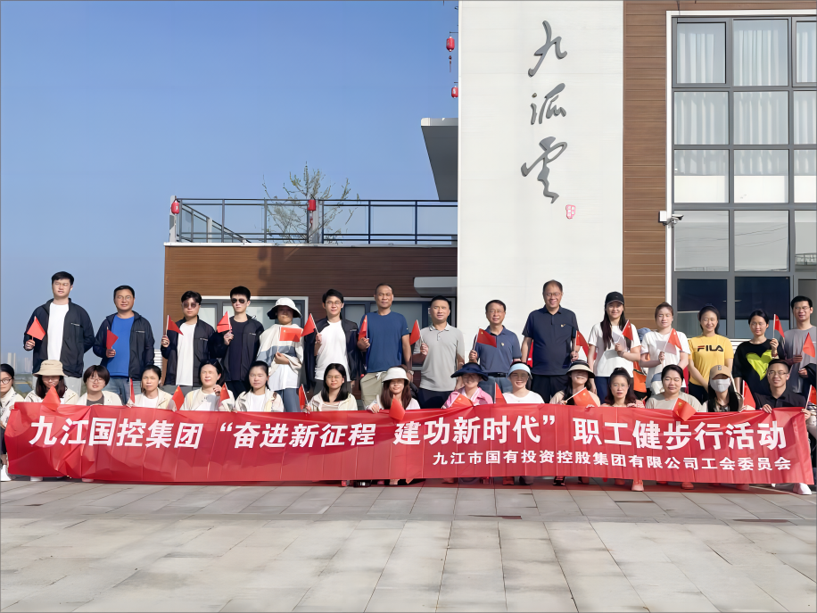 市國(guó)控集團(tuán)開(kāi)展&ldquo;奮進(jìn)新征程 建功新時(shí)代&rdquo; 職工健步行活動(dòng)