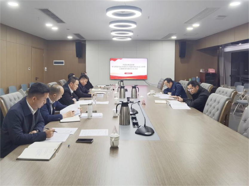 市國控集團(tuán)黨委召開2023年度主題教育專題民主生活會(huì)