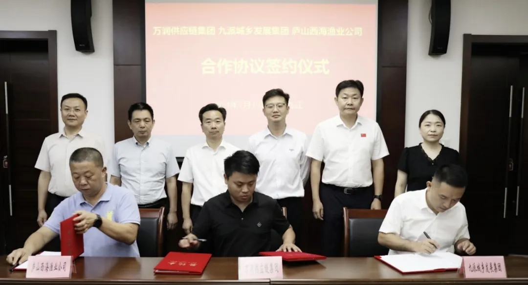 九派城鄉(xiāng)發(fā)展集團(tuán)與萬潤供應(yīng)鏈集團(tuán)、廬山西海漁業(yè)公司合作協(xié)議簽約儀式順利舉行