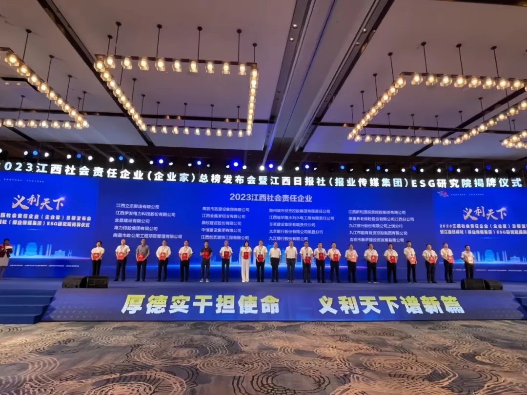 市國控集團(tuán)再度榮膺&ldquo;江西社會(huì)責(zé)任企業(yè)&rdquo;稱號