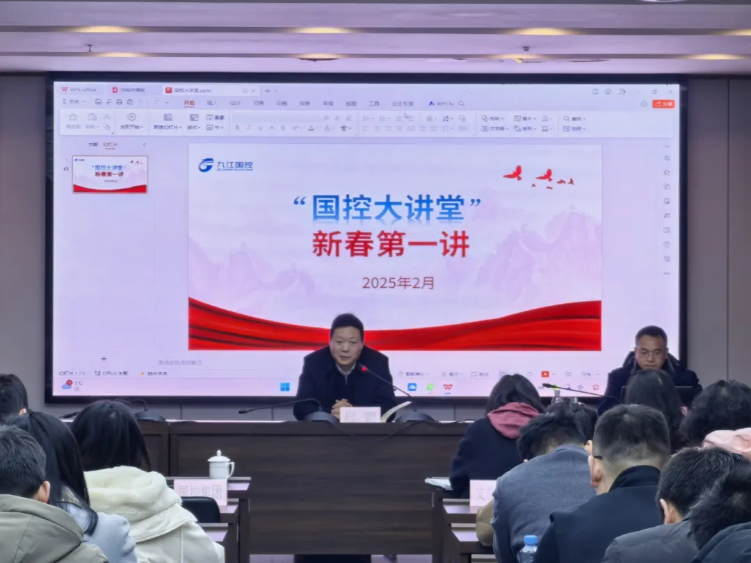 【以&ldquo;學(xué)&rdquo;開年，以&ldquo;知&rdquo;促行】市國控集團(tuán)開展2025年&ldquo;新春第一課&rdquo;業(yè)務(wù)培訓(xùn)活動(dòng)