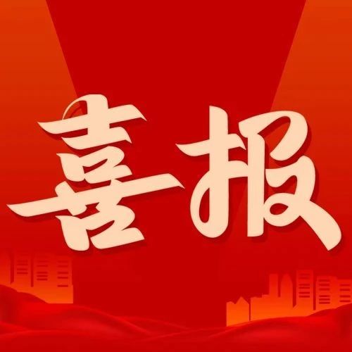 喜報(bào)|市國控集團(tuán)2025年非公開發(fā)行公司債券(第一期)成功發(fā)行